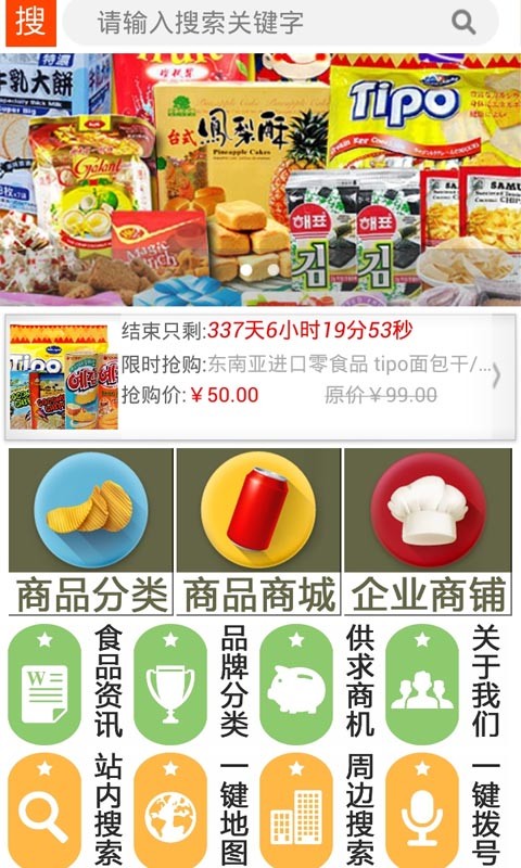 东南亚食品截图1