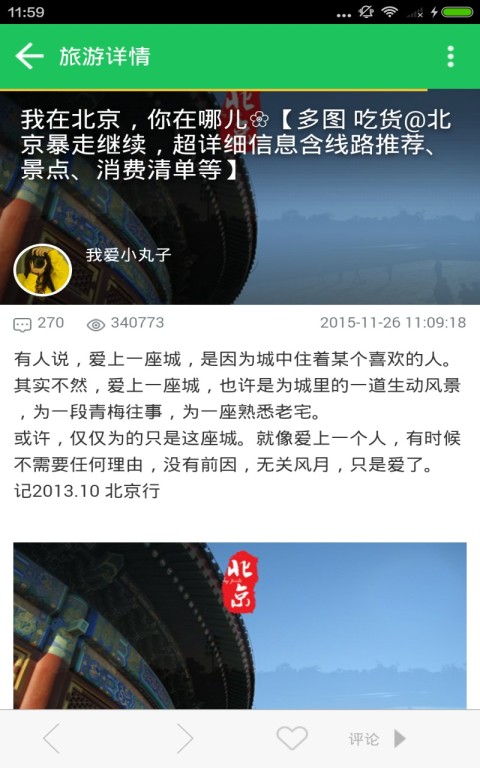 西安旅游攻略截图5