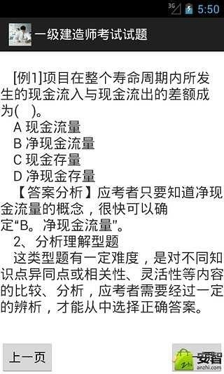 一级建造师考试试题截图3