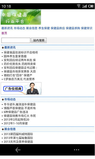 中国保健品行业平台截图1