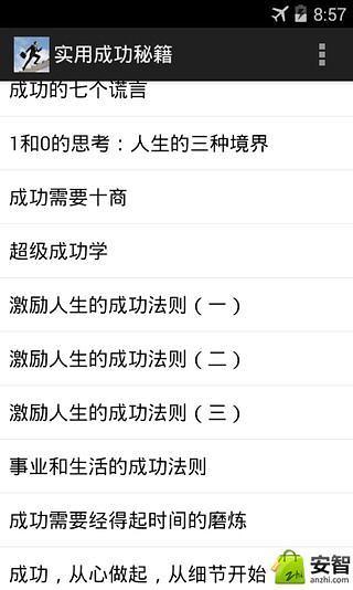 实用成功秘籍截图2