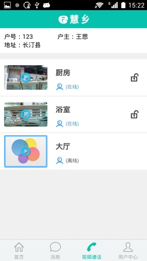 E慧乡截图2