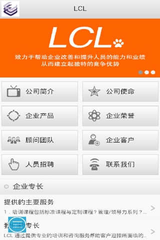 LCL截图1