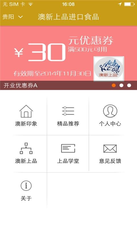 澳新上品进口食品截图3