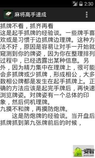 麻将高手速成截图2