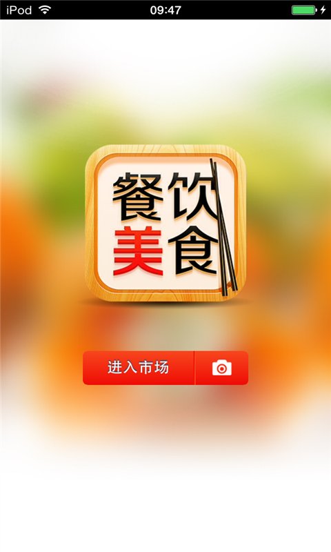 餐饮美食生意圈截图1