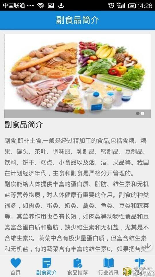 副食品APP截图5