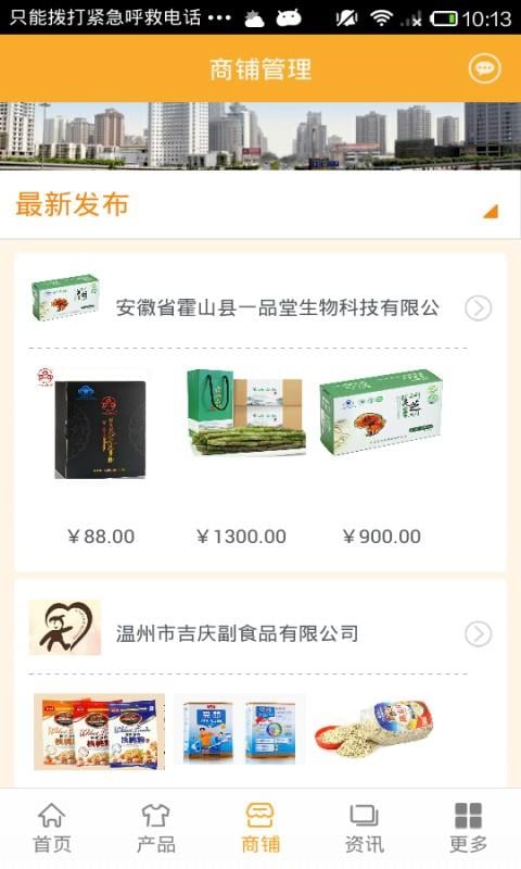 功能食品平台截图2