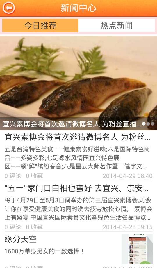 宜兴美食截图1