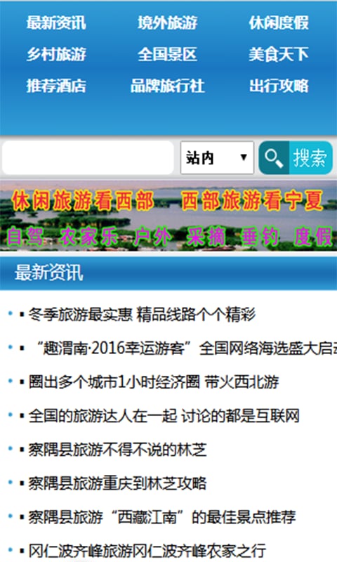 西部休闲旅游网截图2