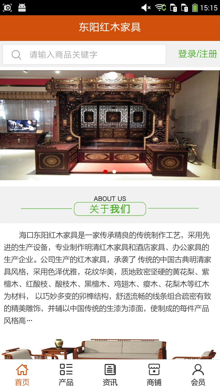 东阳红木家具截图4