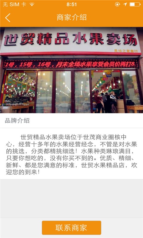 世茂精品水果店截图1