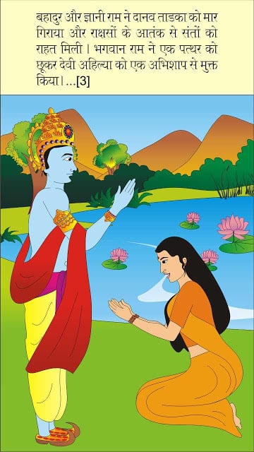 Ram Katha Hindi For Kids截图5