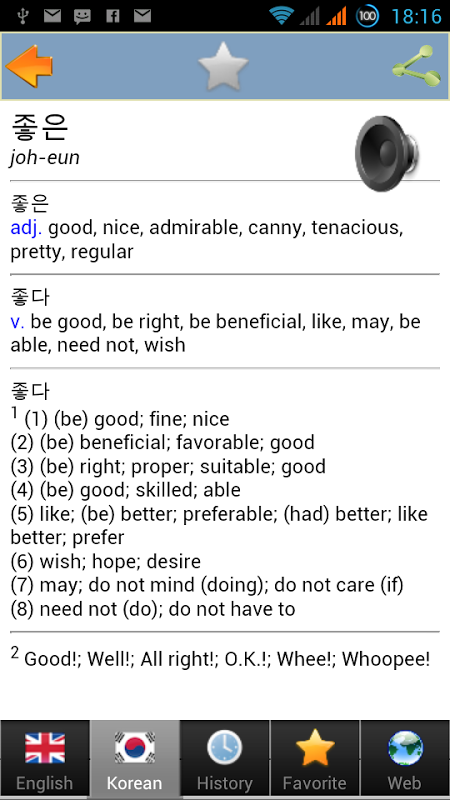 Korean best dict截图2