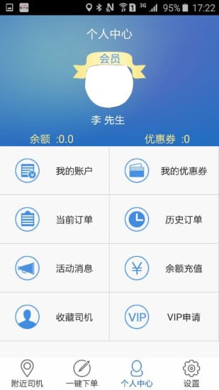 艾特司机截图5