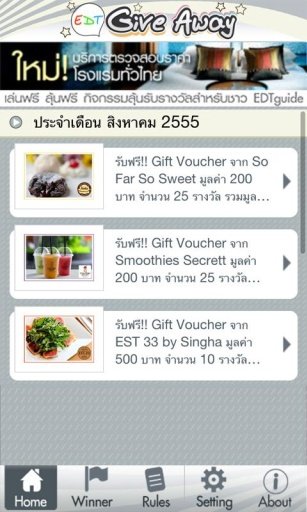 EDT Giveaway截图2