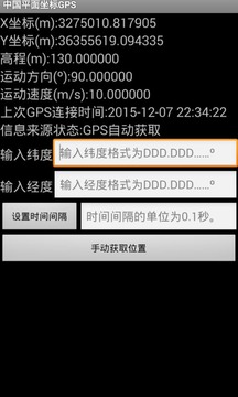 中国平面坐标GPS截图