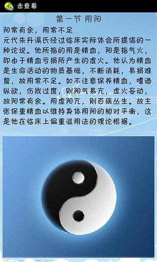 中医名词词典截图1