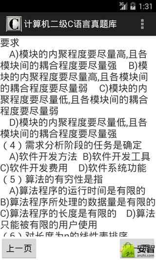 计算机二级C语言真题库截图3