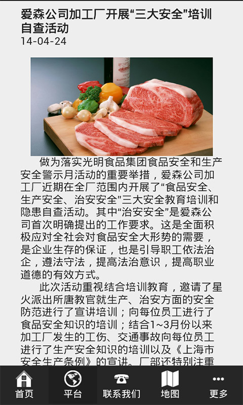 爱森猪肉截图2