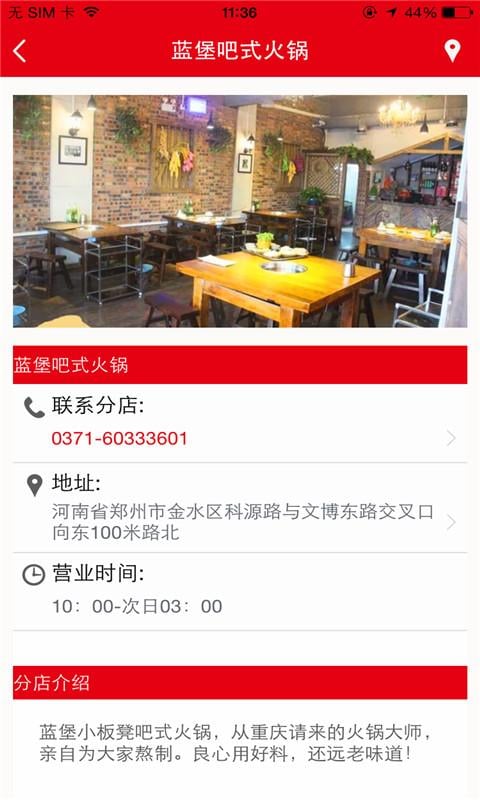 蓝堡·吧式火锅店截图4