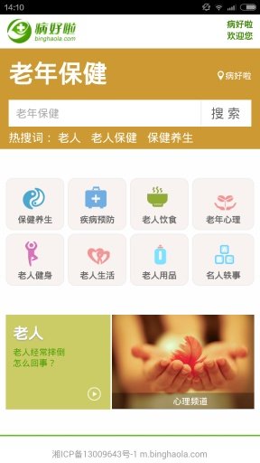 老年保健截图2