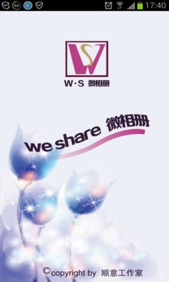 WeShare微相册截图2