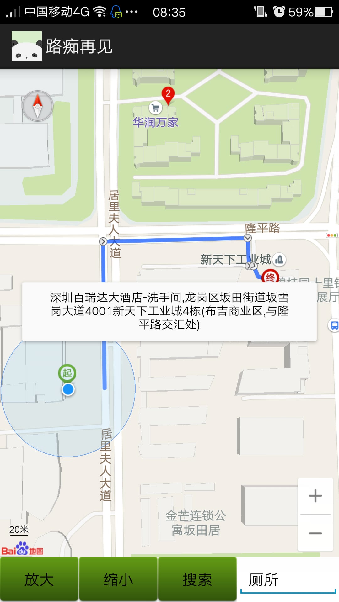 路痴再见截图3