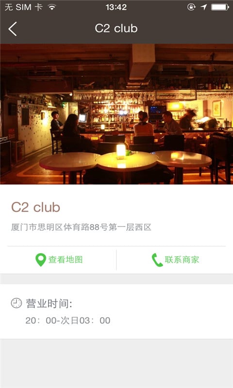 C2 Club截图2