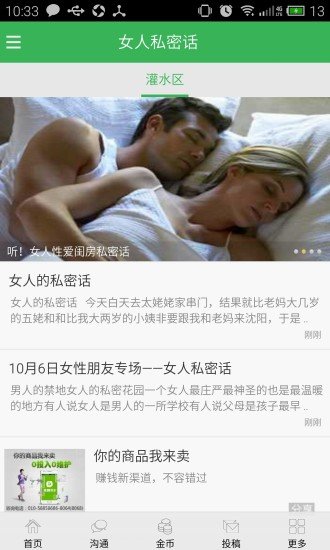 女人私密话截图2