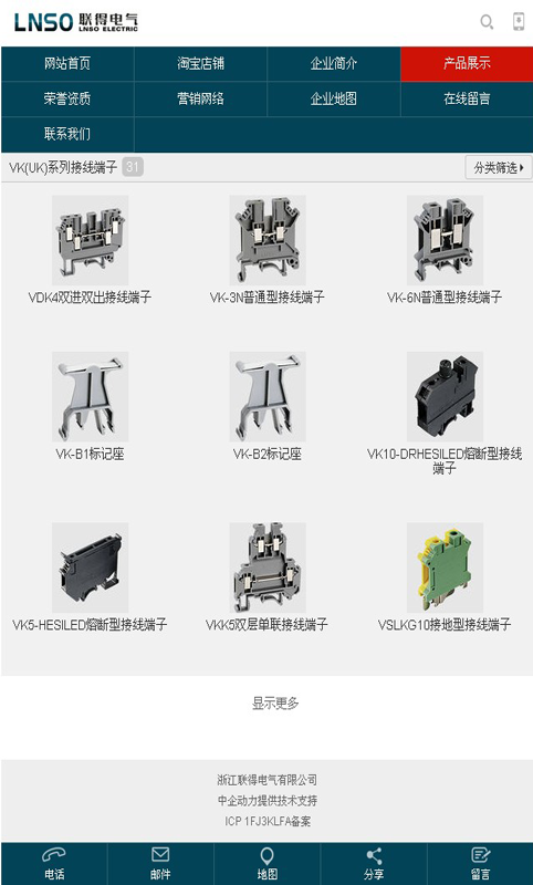 联得电气有限公司截图1