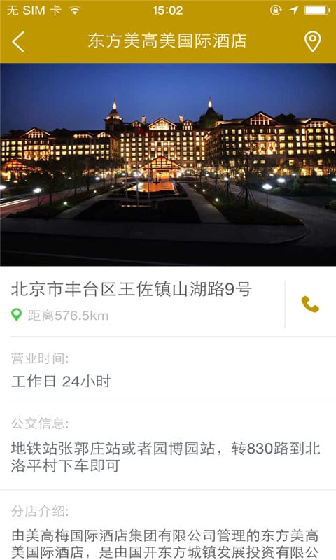 东方美高美酒店截图5