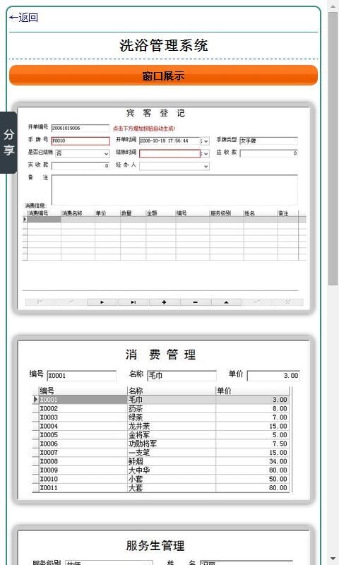 洗浴管理系统截图4