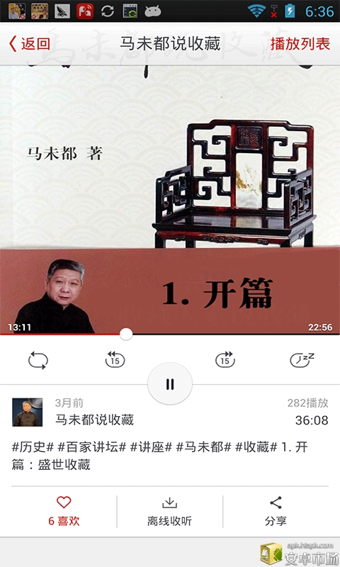 马未都说收藏截图3