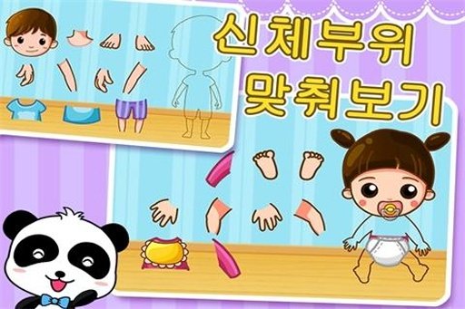 귀염이 신체부위-유아교육BabyBus截图2