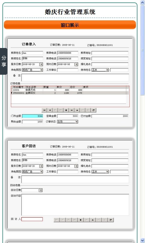 婚庆行业管理系统截图3