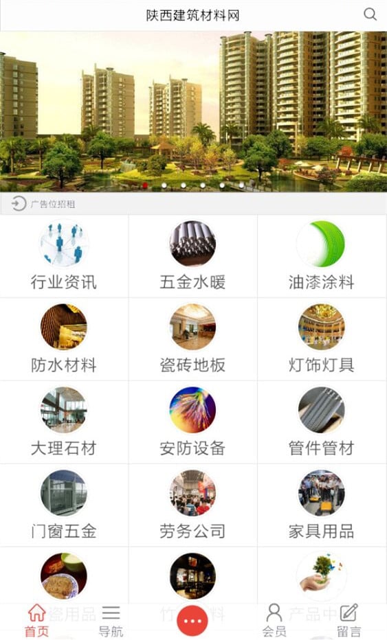 陕西建筑材料网截图2