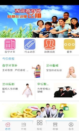 西北教育网截图2