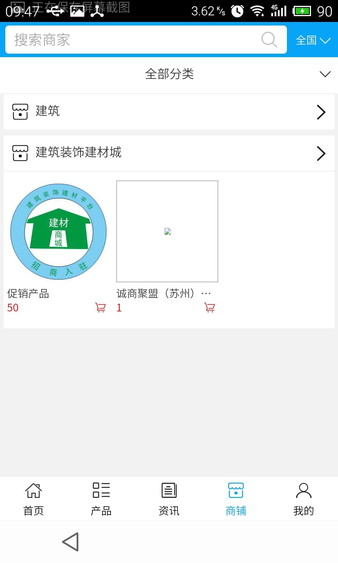 建筑装饰建材截图8