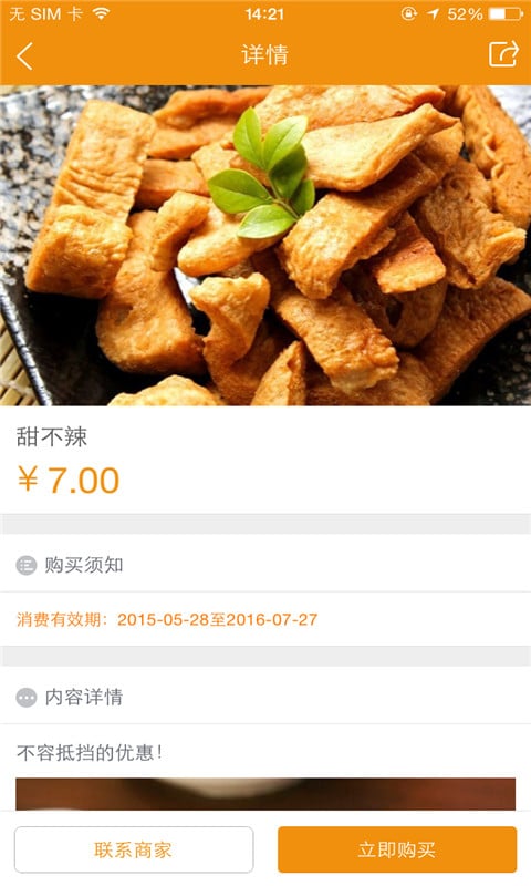 第一佳大鸡排截图3