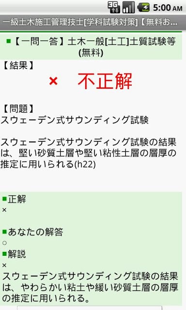 一级土木施工管理技士[学科试験対策] free ～プチまな～截图1