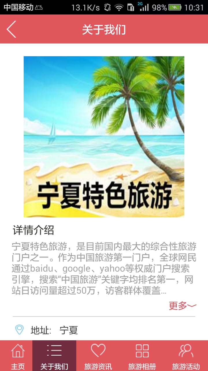 宁夏特色旅游截图3