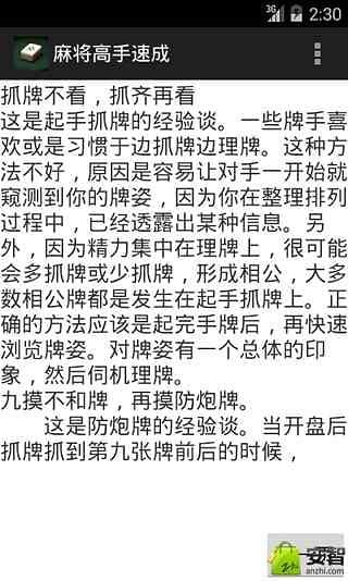 麻将高手速成截图8