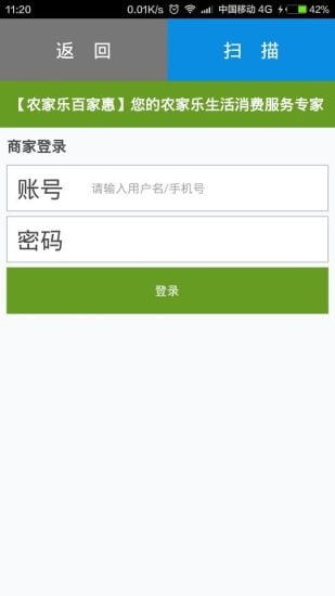 百家惠商家版截图1