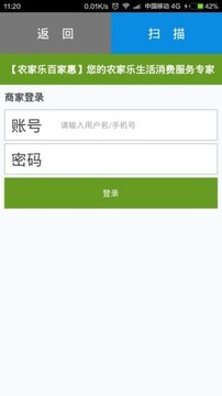 百家惠商家版截图