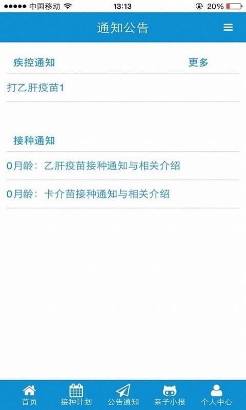 预防接种截图3