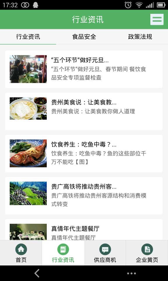 贵州餐饮信息网截图3