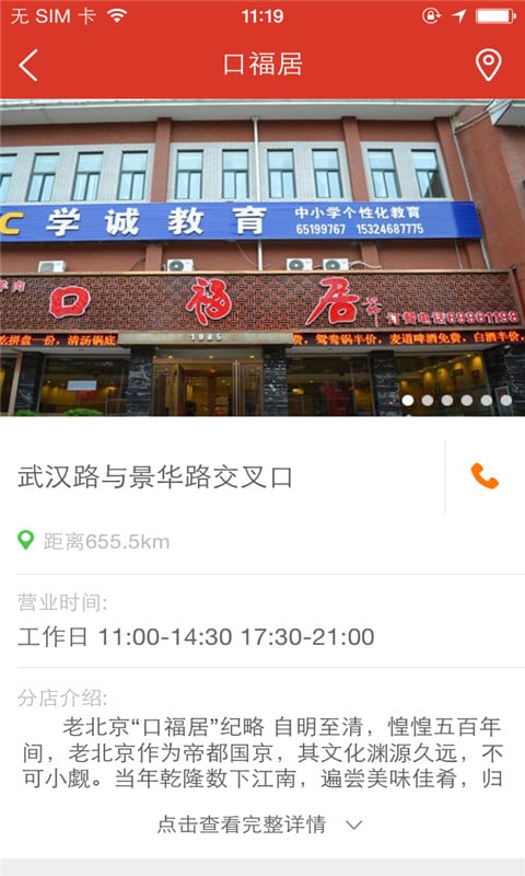 口福居洛阳总店截图2