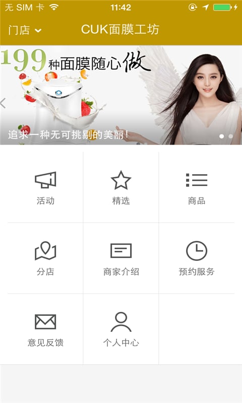 CUK果蔬面膜工坊截图3