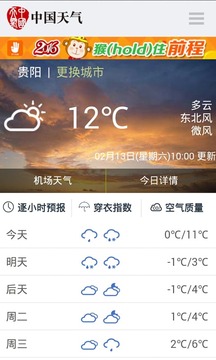 中央天气预报早知道截图